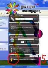 Live USB ���쐬���܂��B