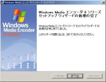 �C���X�g�[���̏I��