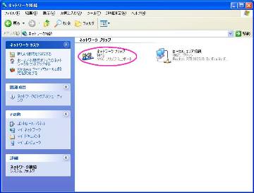 �l�b�g���[�N�ڑ�