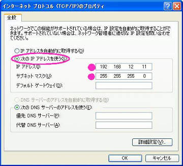 �u���̂h�o�A�h���X���g���v�̘g�łh�o�A�h���X�ƃT�u�l�b�g�}�X�N��ݒ�