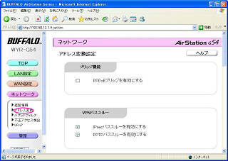 �l�b�g���[�N�̃A�h���X�ϊ��ݒ�