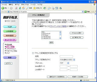 �A�h���X�ϊ��ݒ�