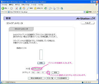 �N���C�A���g���j�^�[��ʂ���p�\�R���̑I���^�o�^���s���B
