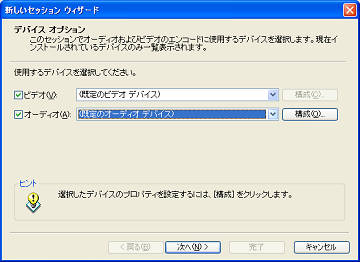 �g�p����f�o�C�X�̑I��